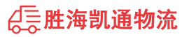 潮州到青浦区物流公司